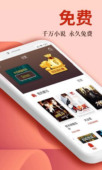 布殼免費小說 v1.3.3 安卓版 0