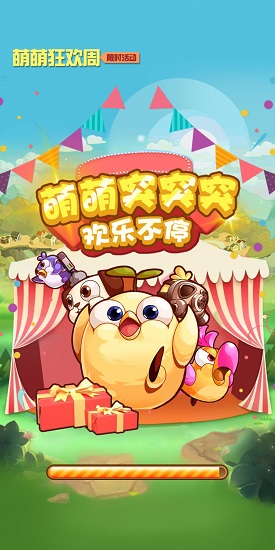 萌萌突突突領紅包 v1.0.3 安卓版 3