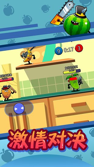 水果人大戰(zhàn)游戲 v1.0 安卓版 2