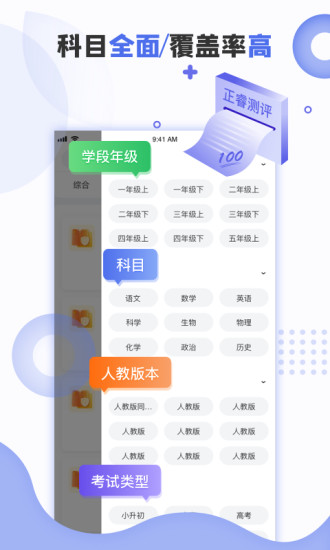 正睿測(cè)評(píng)app