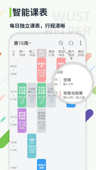 武科大助手 v4.0.5 安卓版 0