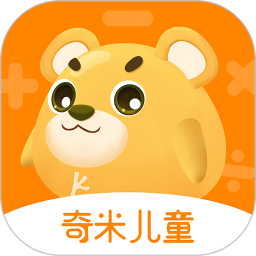 奇米兒童數(shù)學(xué)