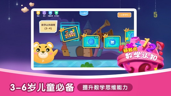 奇米兒童數(shù)學(xué) v1.0.10 安卓版 0