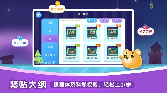 奇米兒童數(shù)學(xué) v1.0.10 安卓版 3