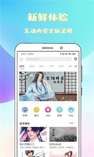 稀飯免費(fèi)小說(shuō) v1.1.2.4 安卓版 3