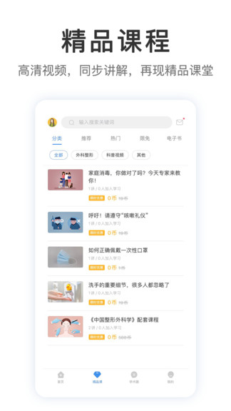 醫(yī)課醫(yī)樹1