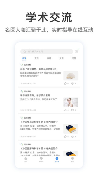 醫(yī)課醫(yī)樹3