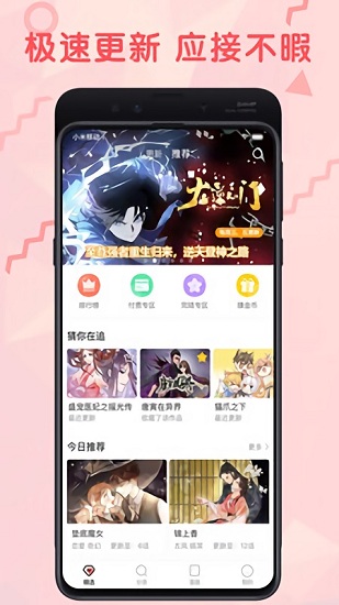 無(wú)限漫畫(huà)app下載