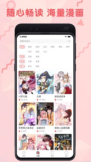 無(wú)限漫畫(huà)官方版 v1.8.3 安卓版 1