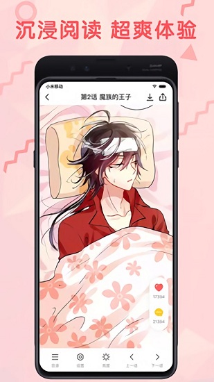 無(wú)限漫畫(huà)官方版 v1.8.3 安卓版 0