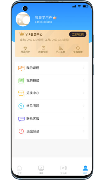 智聯(lián)學 v3.1.2 安卓版 2