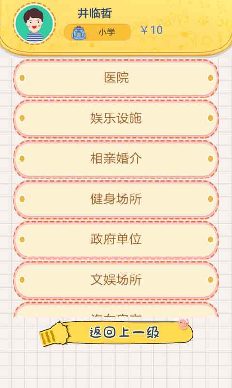 完美的一生游戲 v1.0.0 安卓版 2