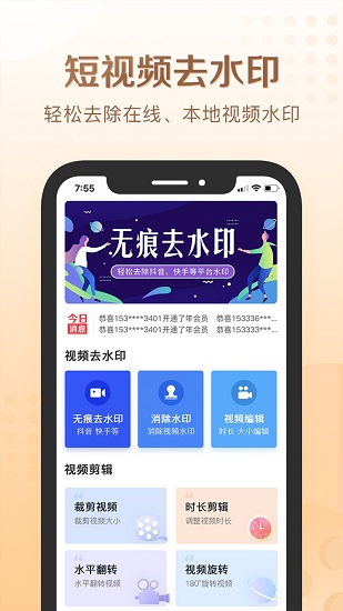 娛游去水印最新版 v1.3.8 安卓版 1