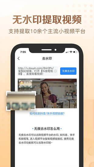 娛游去水印最新版 v1.3.8 安卓版 3