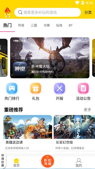 炫游手游官方(游戲折扣平臺)1