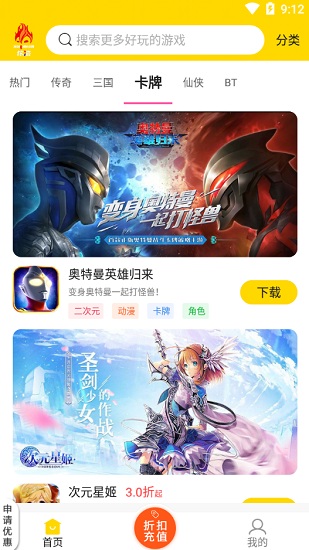 炫游手游官方(游戲折扣平臺)3