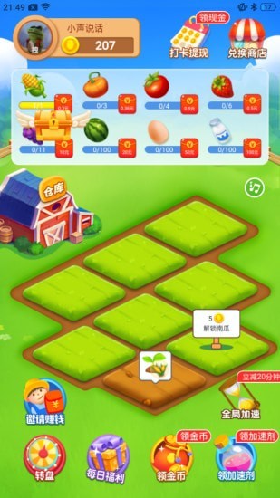 好運(yùn)農(nóng)場紅包版 v1.0.2 安卓版 0