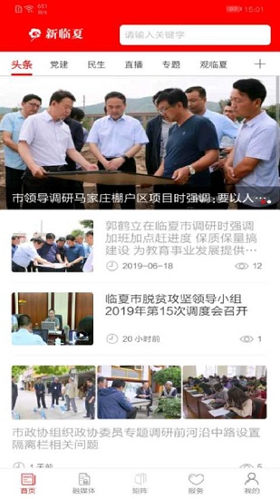新臨夏app下載