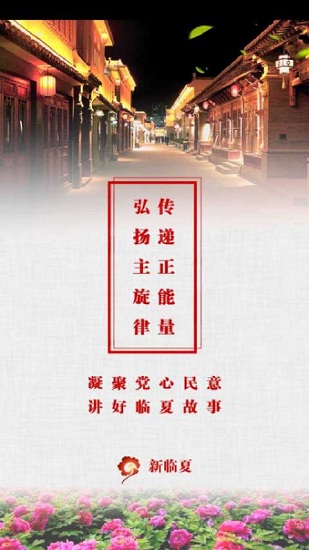 新臨夏 v3.3.3 最新版 0