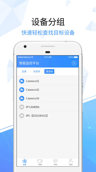 天翼看家鄉(xiāng)鎮(zhèn)版app v2.1.10 安卓版 2