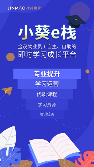 小葵e棧app v1.0.5 安卓版 0