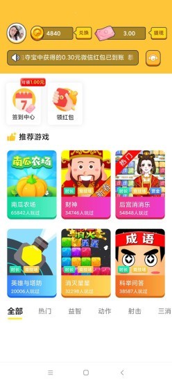 香菇快玩領(lǐng)紅包版 v1.0.0 安卓版 3