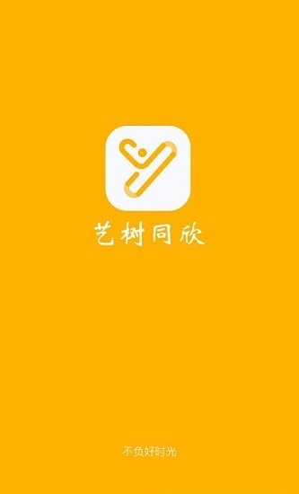 藝樹同欣 藝樹同欣app下載