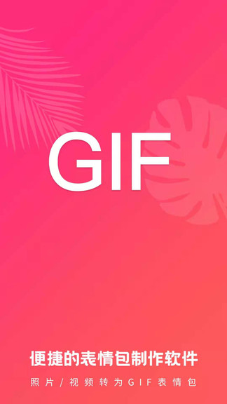 動(dòng)圖gif表情包app v22.03.08 安卓版 0