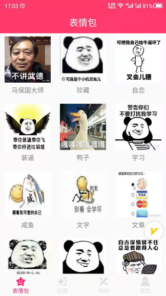 動(dòng)圖gif表情包app v22.03.08 安卓版 3