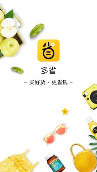 多省軟件 v5.0.51 安卓版 2