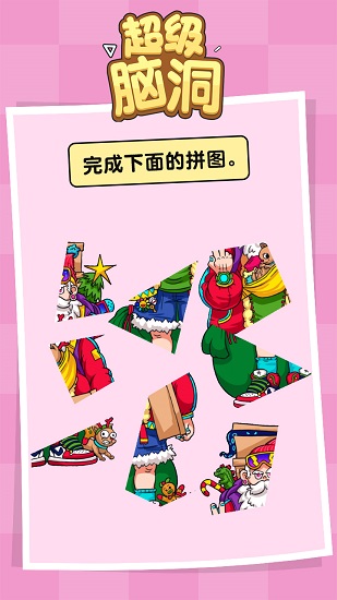 超級腦洞手游 v1.0.0 安卓版 3