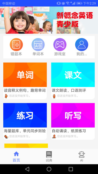 青少版新概念英語 v1.0.9 安卓版 0