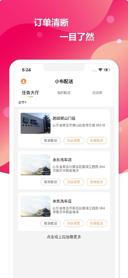 小布配送平臺(tái) v1.0 安卓版 0