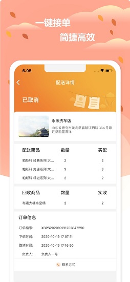 小布配送平臺(tái) v1.0 安卓版 2