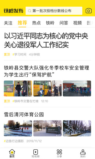 鐵嶺發(fā)布客戶端1