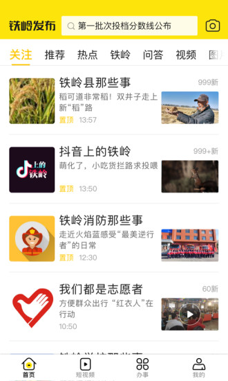 鐵嶺發(fā)布客戶端2