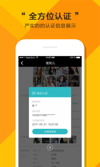 全城戀愛 v4.0.0 最新版 3