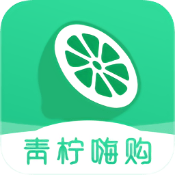 青檸嗨購(gòu)最新版