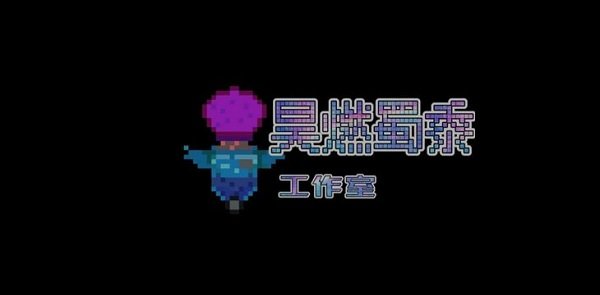 星露空間游戲下載