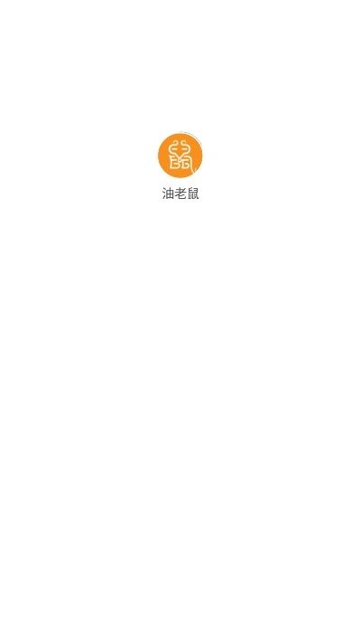 油老鼠 v1.0.7 安卓版 0