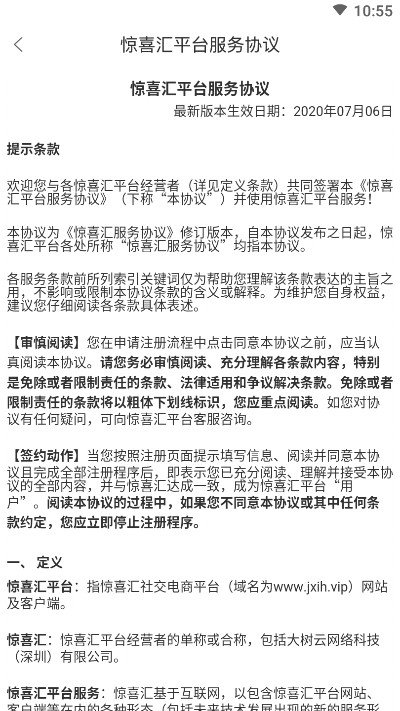 驚喜匯社交電商平臺 v1.7.1 安卓版 0