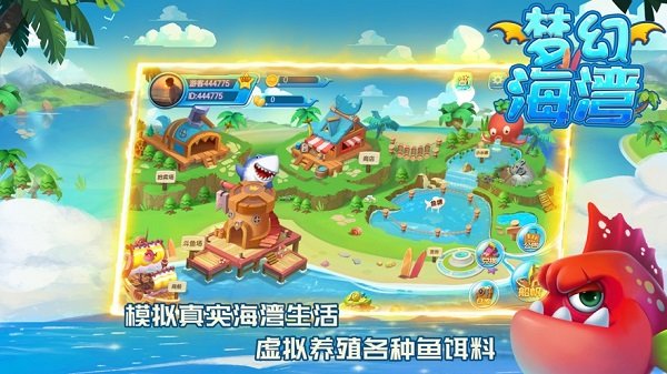 夢幻海灣紅包版 v1.0.0 安卓版 2