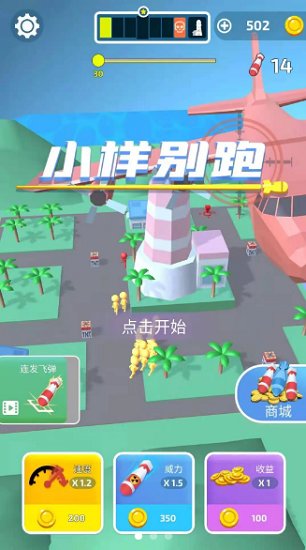 小樣別跑手游 v1.0.2 安卓版 0