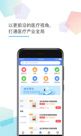 醫(yī)企好 v1.4.0 安卓版 0