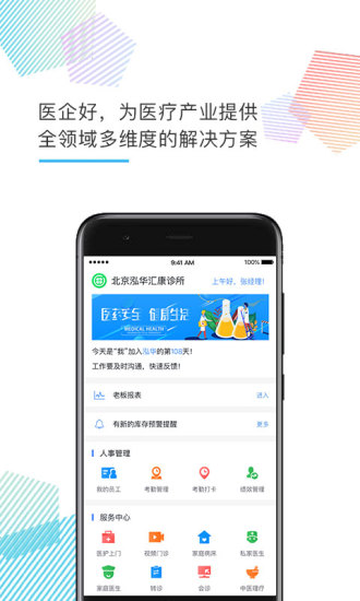 醫(yī)企好 v1.4.0 安卓版 1