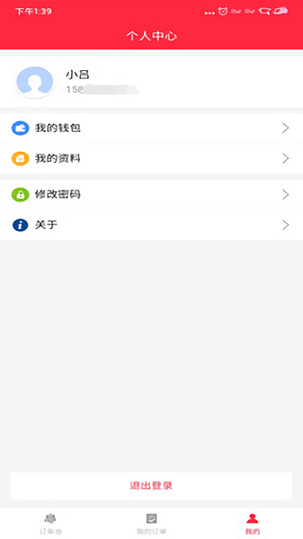 倪小布司機(jī)app下載