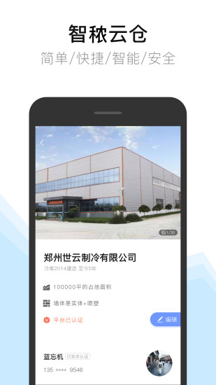 智秾云倉 v1.5.4 安卓版 2