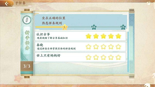 億古箏愛練琴手游 v1.0 安卓版 0