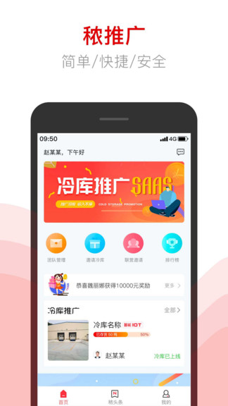 秾推廣 v1.1.2 安卓版 0