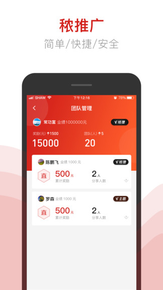 秾推廣 v1.1.2 安卓版 2